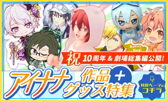 アイドリッシュセブン