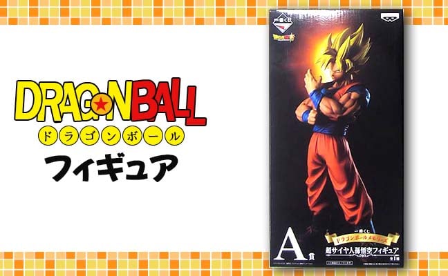 ドラゴンボール フィギュア