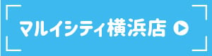 らしんばんマルイシティ横浜店