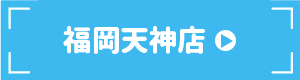 福岡天神店