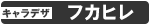 フカヒレ