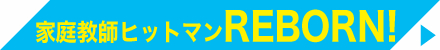 家庭教師ヒットマンリボーン