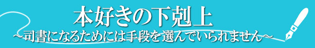 本好きの下剋上～司書になるためには手段を選んでいられません～