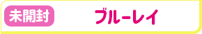 【未開封】うたの☆プリンスさまっ♪ SHINING STAR STAGE -SONG PARADE☆- (通常版) 【ブルーレイ】