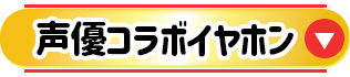 ワイヤレスイヤホン