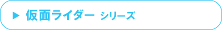 機動戦士ガンダム シリーズ