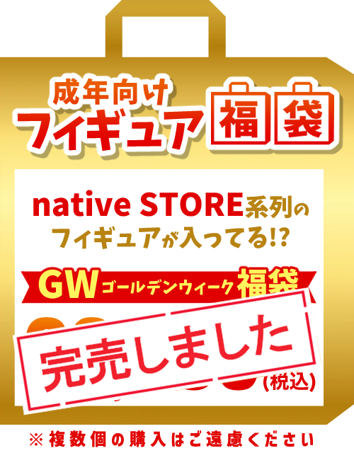 【2025GW福袋】成年向けフィギュア 66,660円福袋