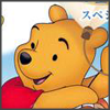 プーさん