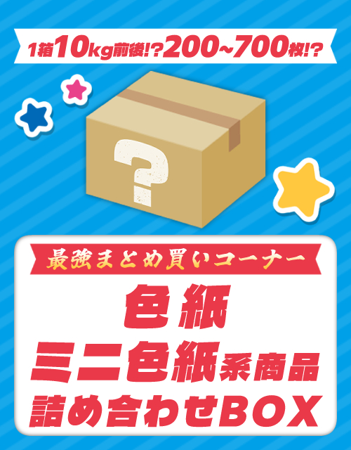 色紙・ミニ色紙系商品