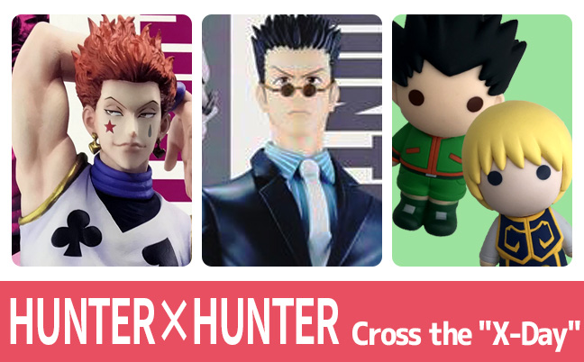 ハンターハンター