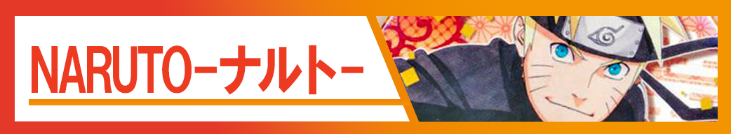NARUTO-ナルト-