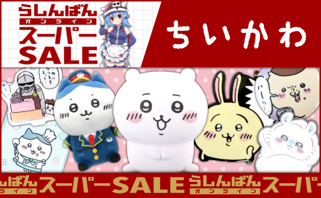 ちいかわ なんか小さくてかわいいやつ