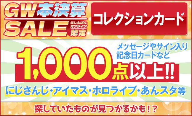 コレクションカード