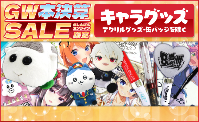 キャラグッズ(グッズその他）