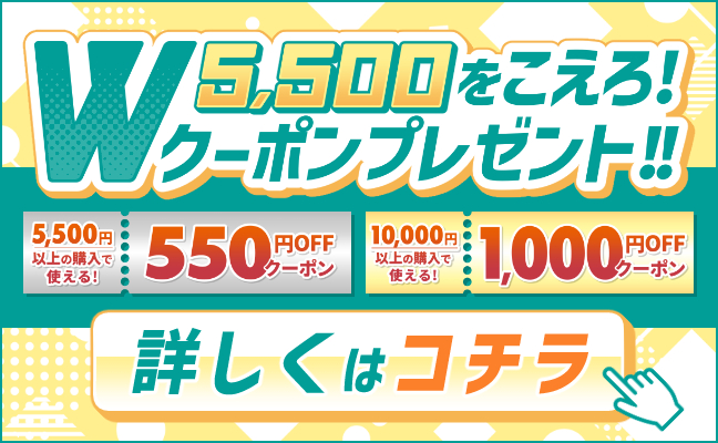 Wクーポンプレゼント