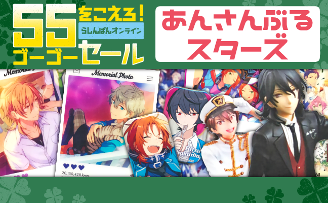 あんさんぶるスターズ!