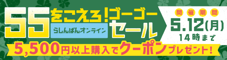 ゴーゴーセール