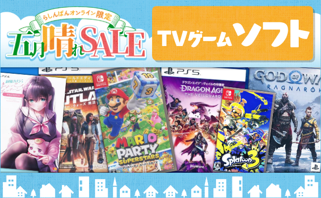 TVゲームソフト