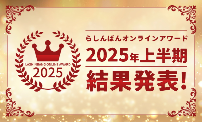 2025上半期