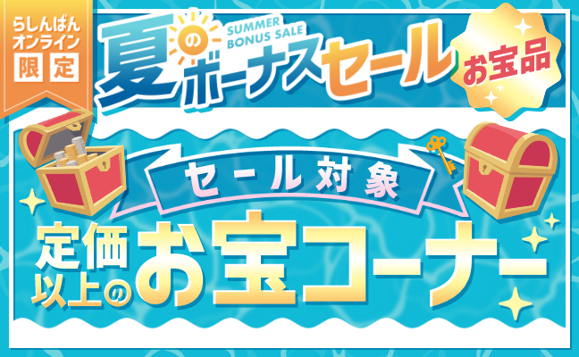 定価以上のお宝コーナー