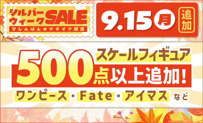 スケールフィギュア