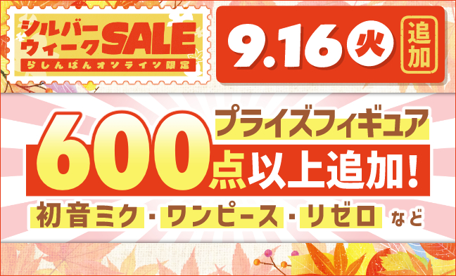 プライズフィギュア