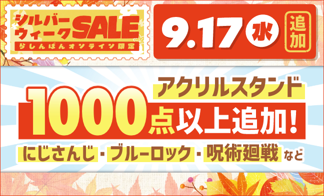 アクリルスタンド