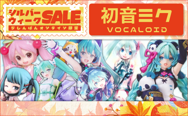 初音ミク(VOCALOID)