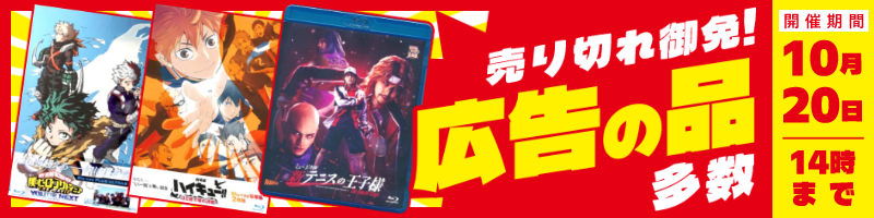 広告の品コーナー