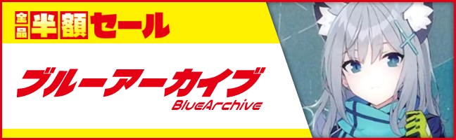 ブルーアーカイブ