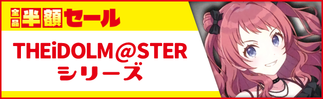 THE IDOLM＠STER シリーズ