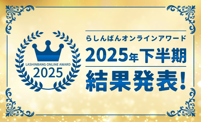 らしんばんアワード