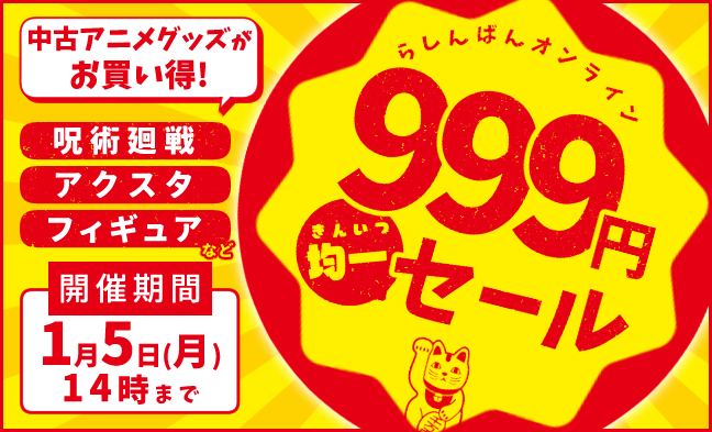 999円均一