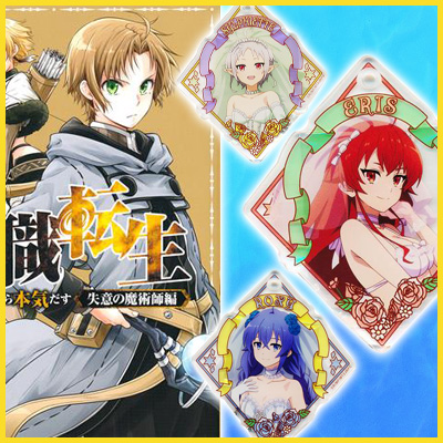 無職転生Ⅲ ～異世界行ったら本気だす～