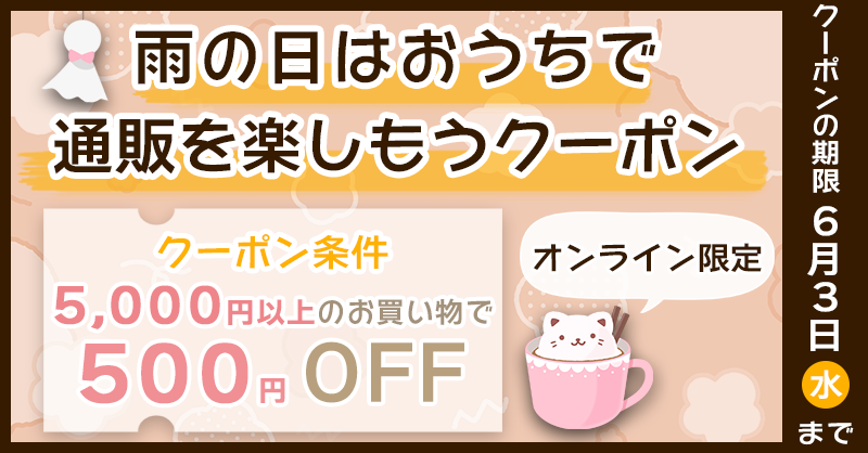 クーポン