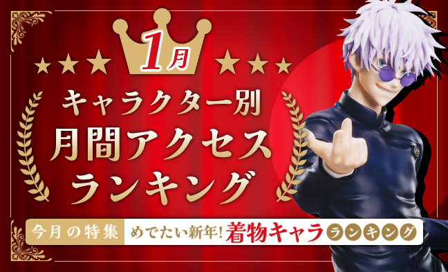 月間アクセスランキング