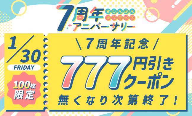 クーポンプレゼント！