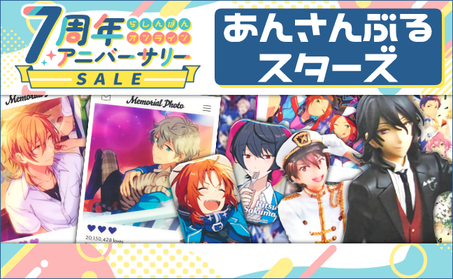 あんさんぶるスターズ!