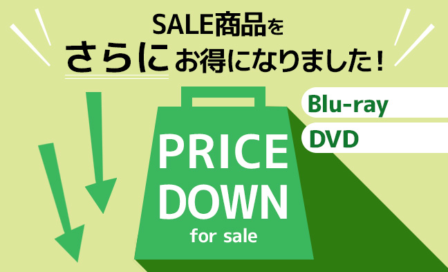 プライスダウン5