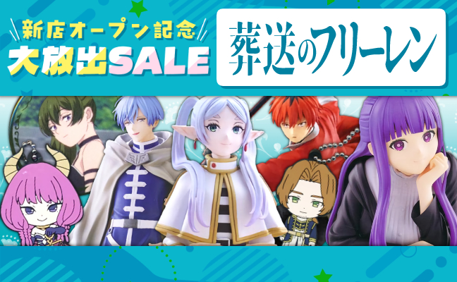 葬送のフリーレン