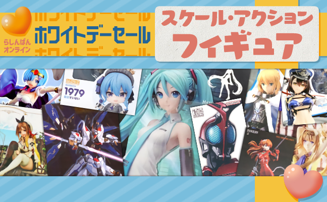 スケールア・クションフィギュア