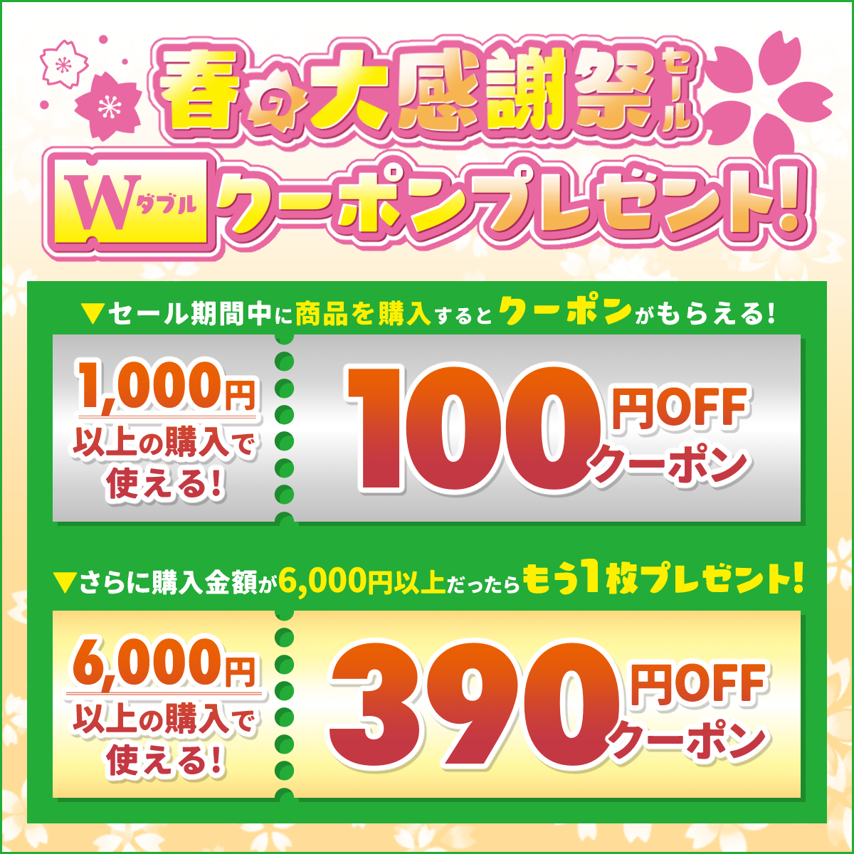 クーポンプレゼント