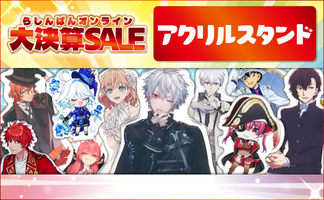 アクリル スタンド/フィギュア