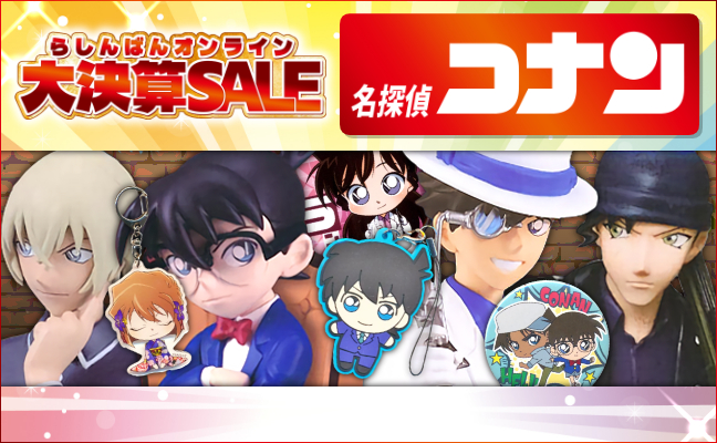 名探偵コナン
