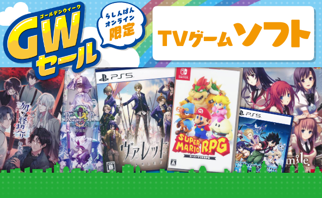 TVゲームソフト