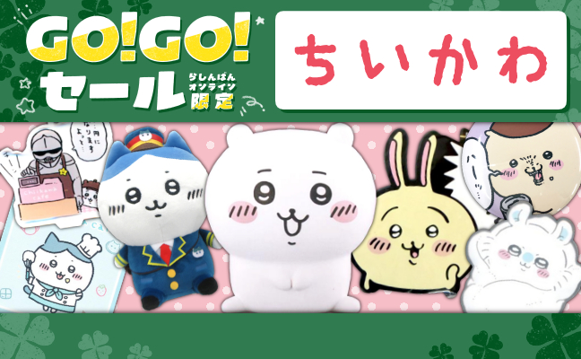 ちいかわ なんか小さくてかわいいやつ