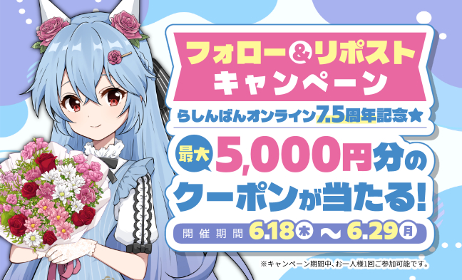 フォロリポキャンペーン