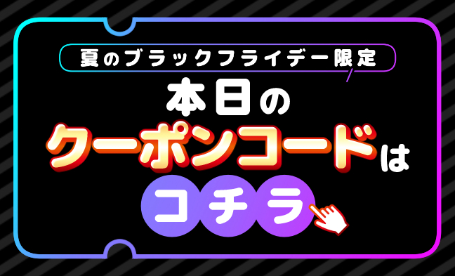 毎日100円クーポン