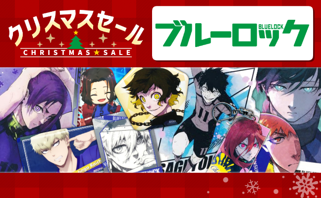 ブルーロック