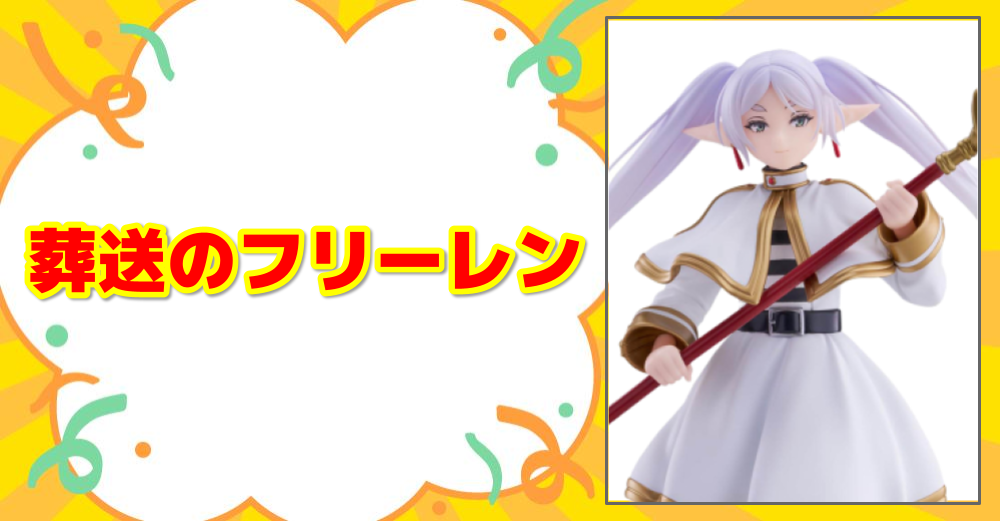 葬送のフリーレン